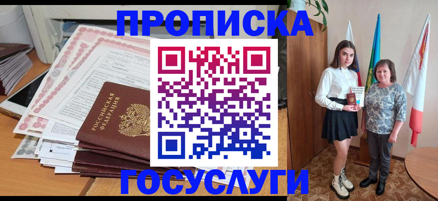 прописка для кредита в Самаре