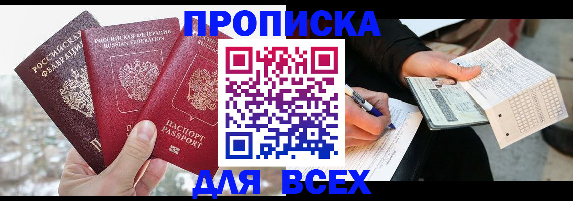 прописка регистрация в Самаре